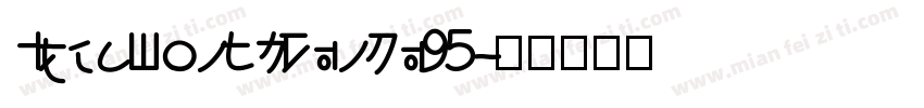 IdeaFonts DunSu 95字体转换